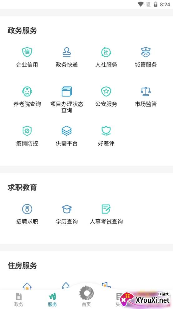 德阳市民通生活服务版 德阳市民通生活服务版