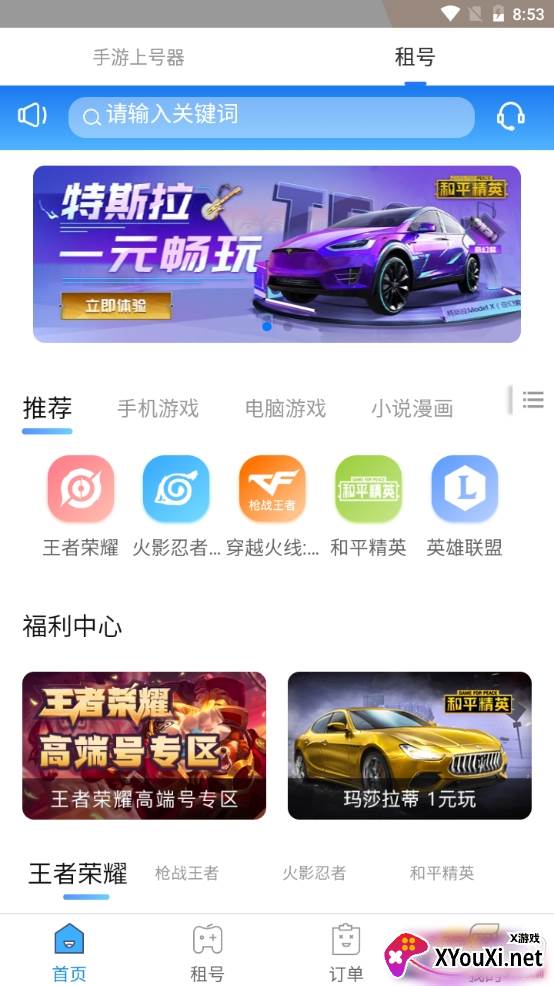 手游租号上号器防下线版 手游租号上号器防下线版