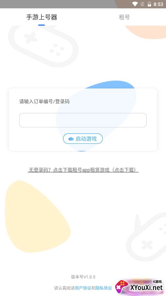手游租号上号器防下线版 手游租号上号器防下线版