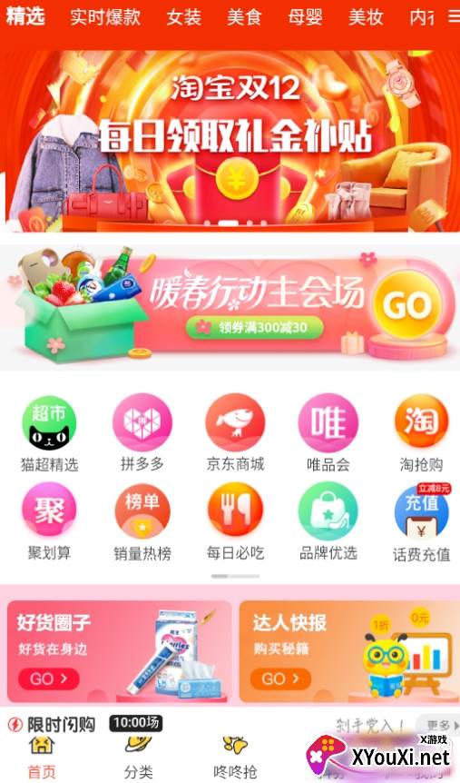 小猫优品双十二活动版