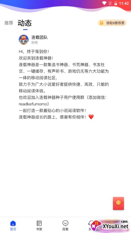 连载神器app2021最新版 连载神器app2021最新版