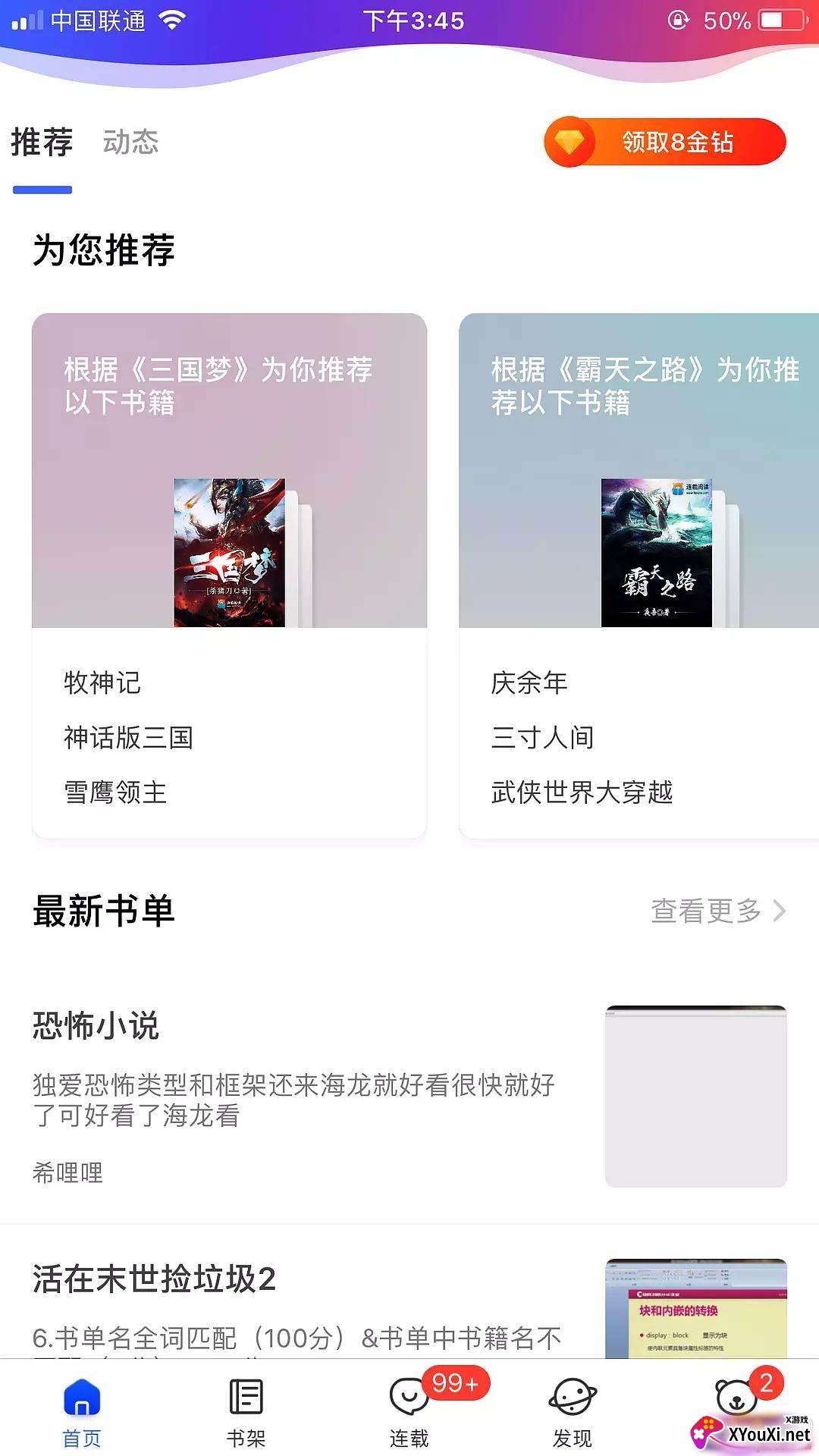 连载神器app2021最新版 连载神器app2021最新版