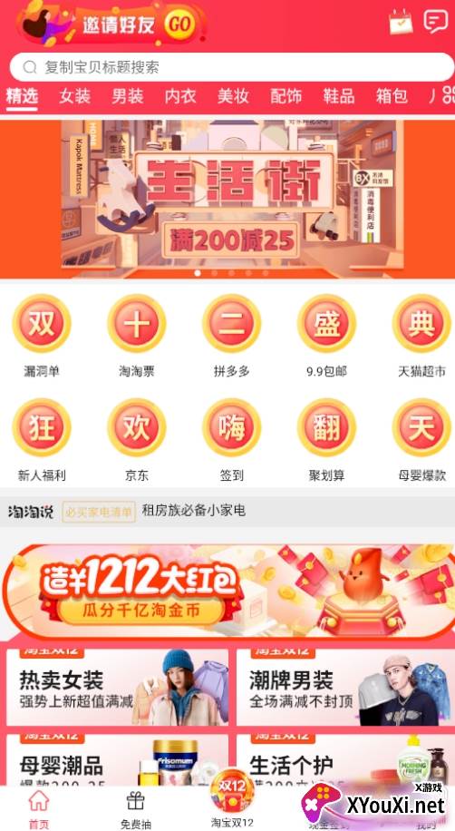 省钱家族双十二优惠券领取版