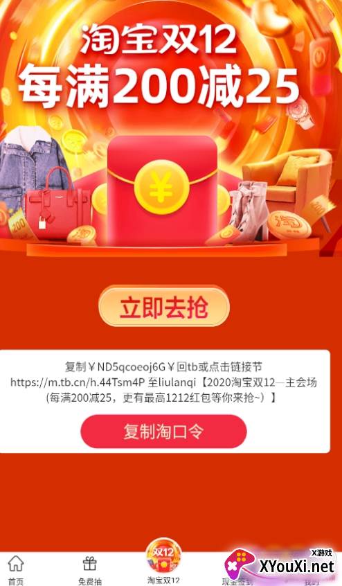 省钱家族双十二优惠券领取版