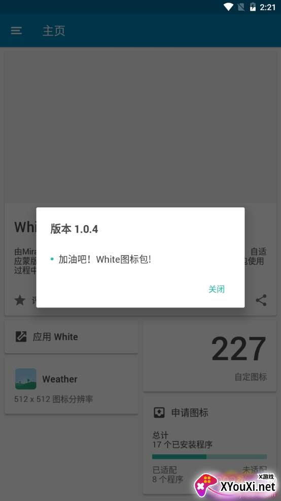 White图标包通用版