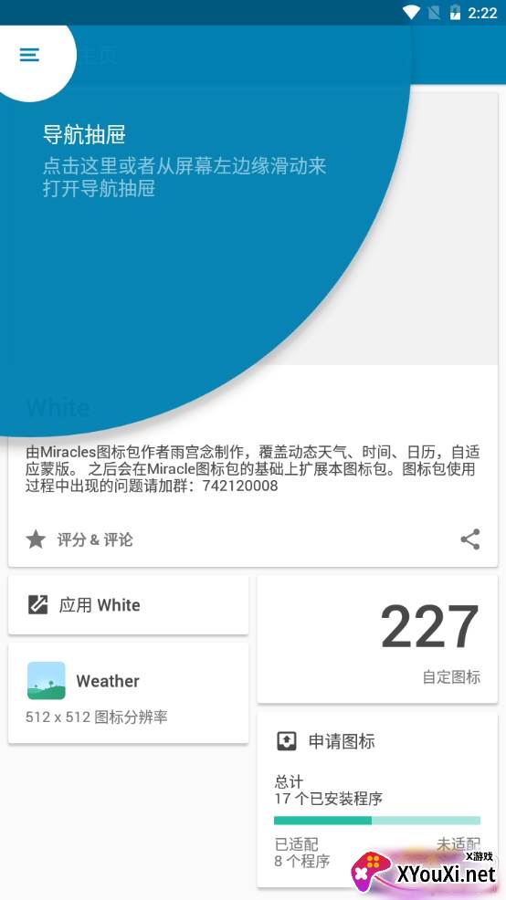 White图标包通用版