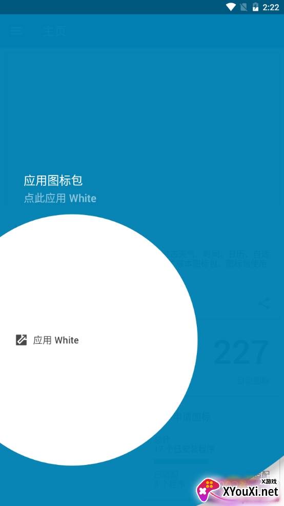 White图标包通用版