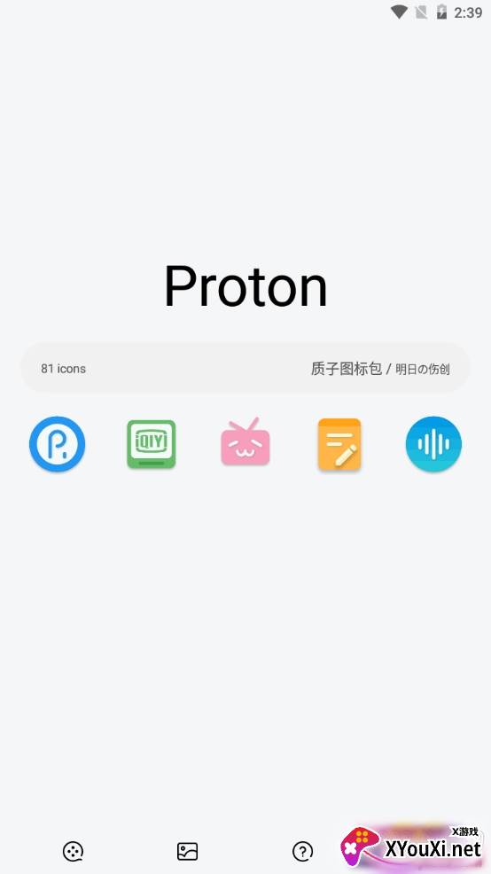 质子图标包最新免费版 质子图标包最新免费版