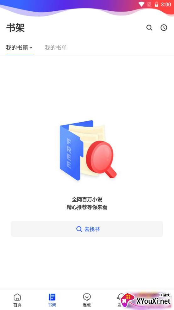 连载神器旧版  连载神器旧版