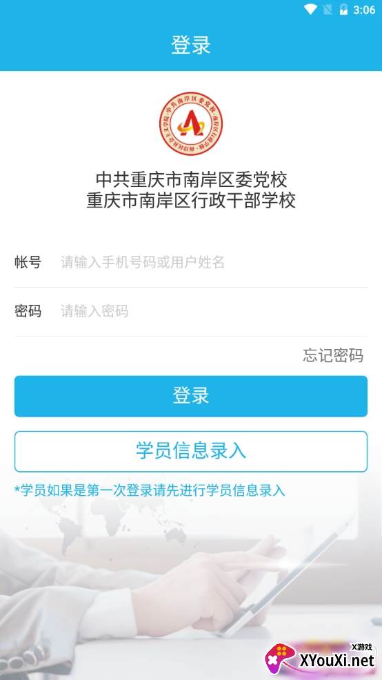 南岸智慧党校智能办公版 南岸智慧党校智能办公版