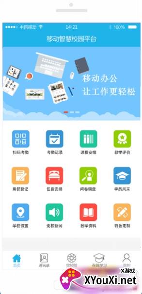 南岸智慧党校智能办公版 南岸智慧党校智能办公版