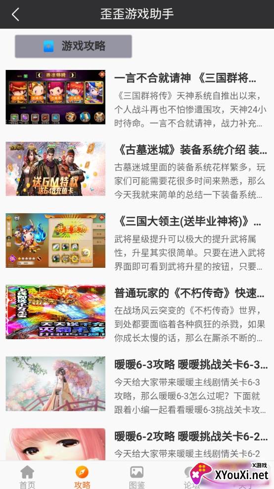 歪歪游戏最新资讯版 歪歪游戏最新资讯版