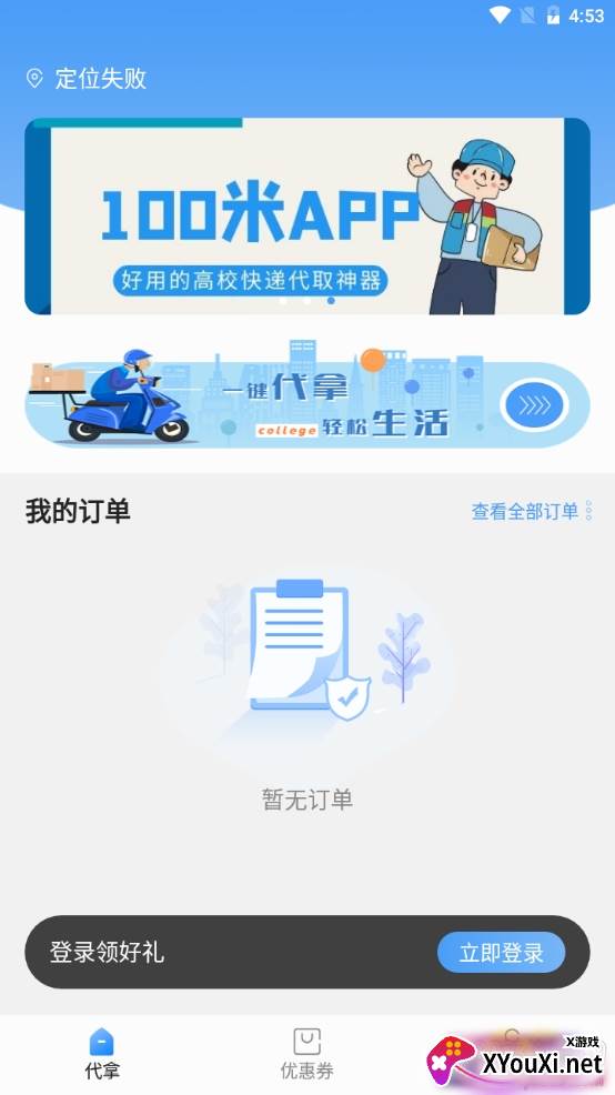 100米快递代取学生版 100米快递代取学生版