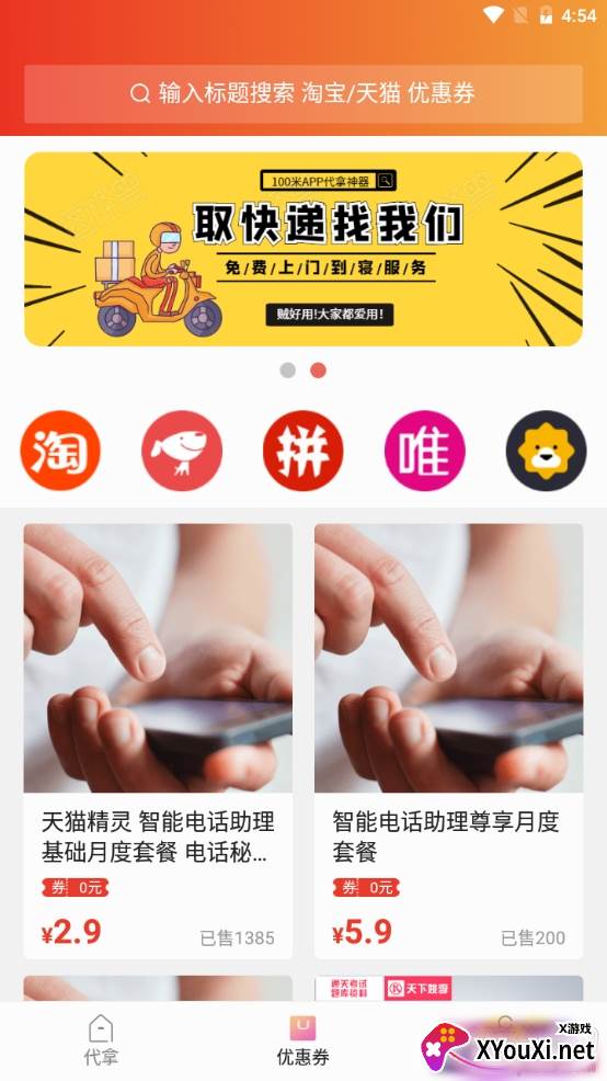 100米快递代取学生版 100米快递代取学生版