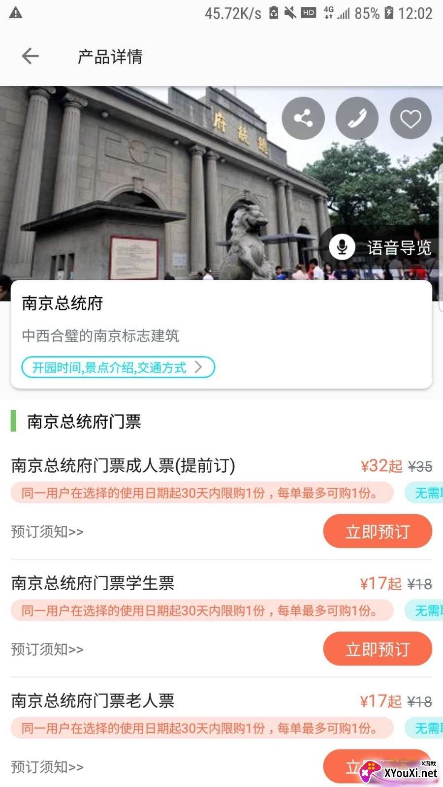 苏心游元旦出行版 苏心游元旦出行版