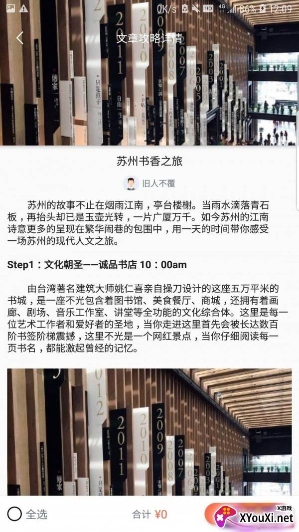 苏心游元旦出行版 苏心游元旦出行版