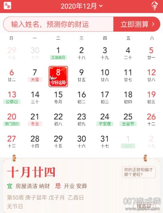 祥云万年历app安卓版