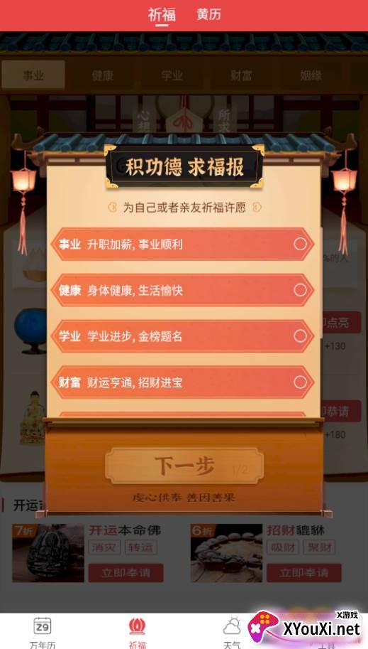 祥云万年历app安卓版