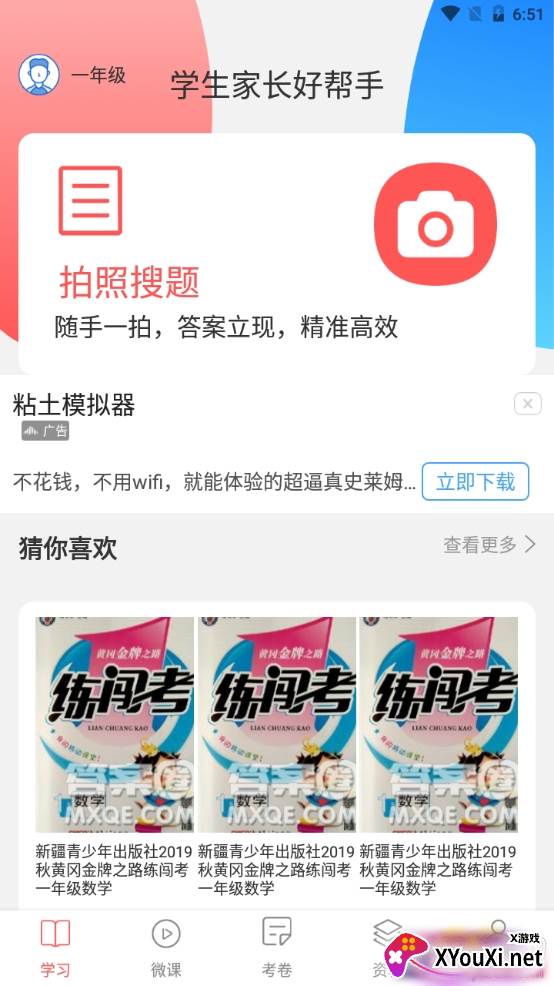 作业精灵帮免费搜题版 作业精灵帮免费搜题版