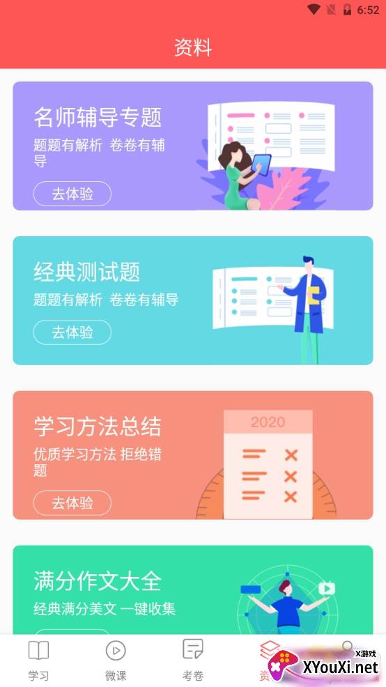 作业精灵帮免费搜题版 作业精灵帮免费搜题版
