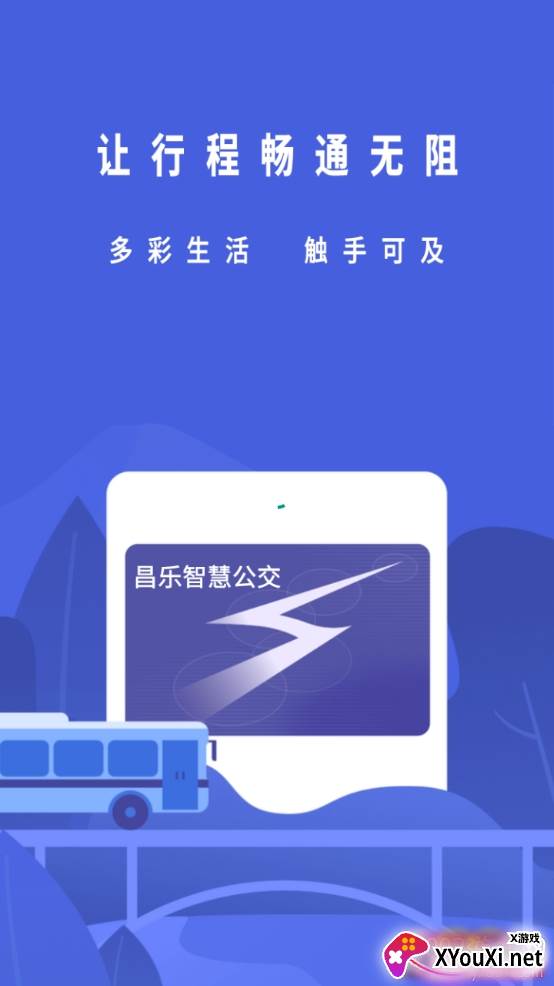 昌乐智慧公交路线查询版 昌乐智慧公交路线查询版