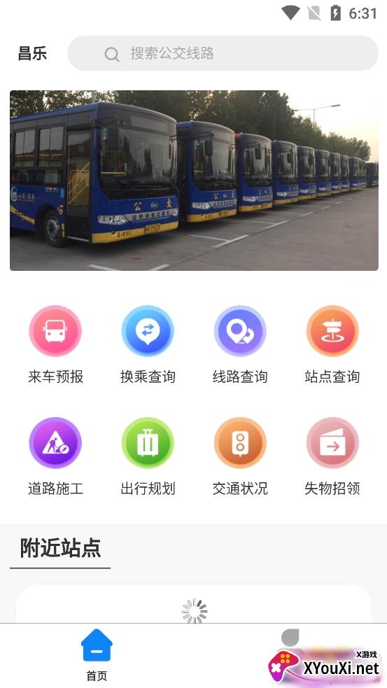 昌乐智慧公交路线查询版 昌乐智慧公交路线查询版