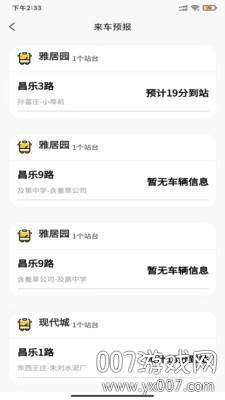 昌乐智慧公交路线查询版 昌乐智慧公交路线查询版