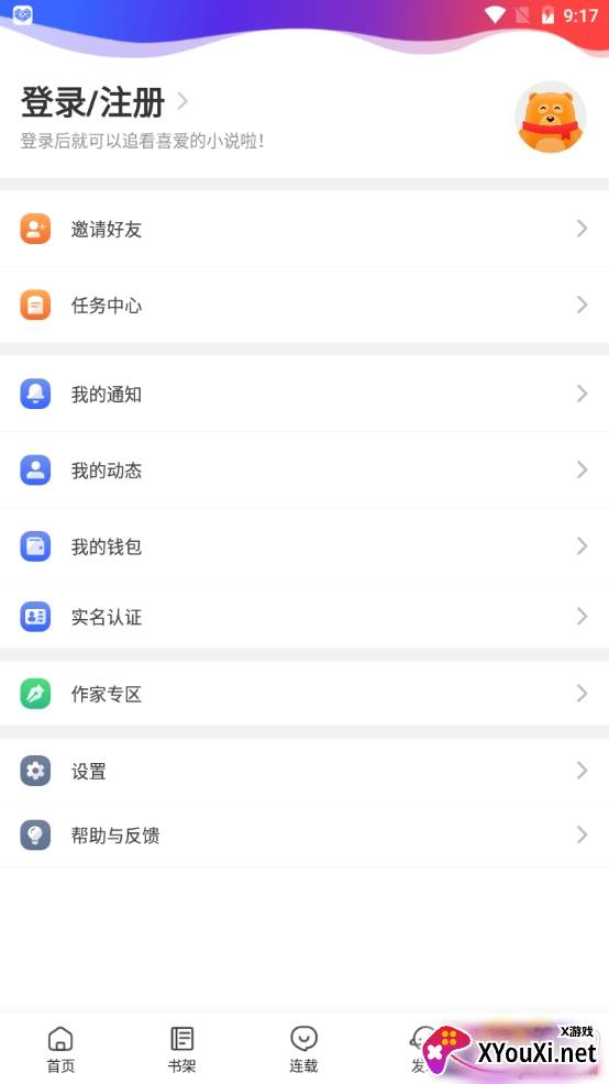 连载神器app换源版 连载神器app换源版