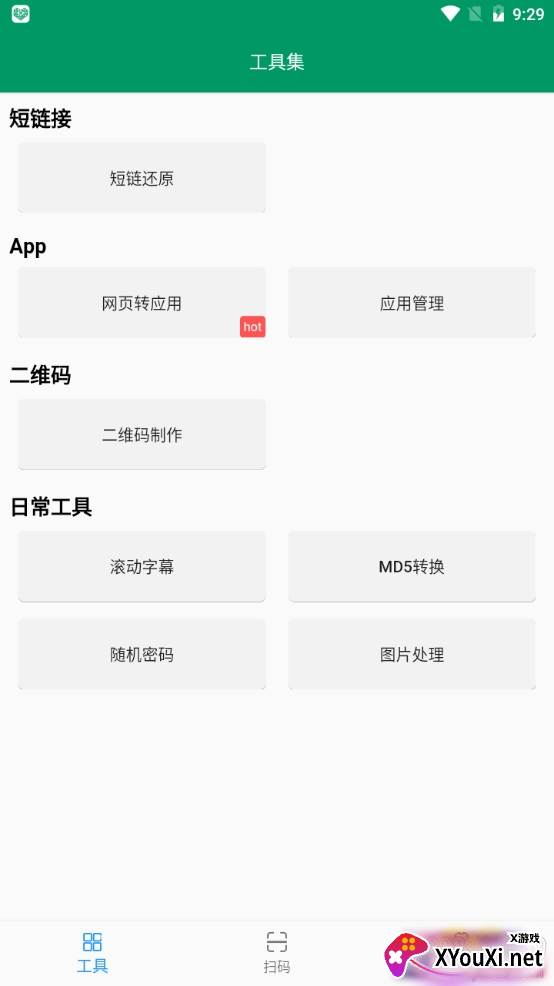 易工具多功能免费版