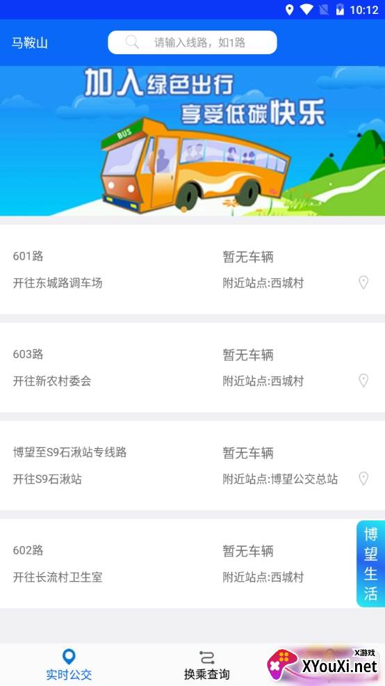 博望公交时刻表查询版 博望公交时刻表查询版
