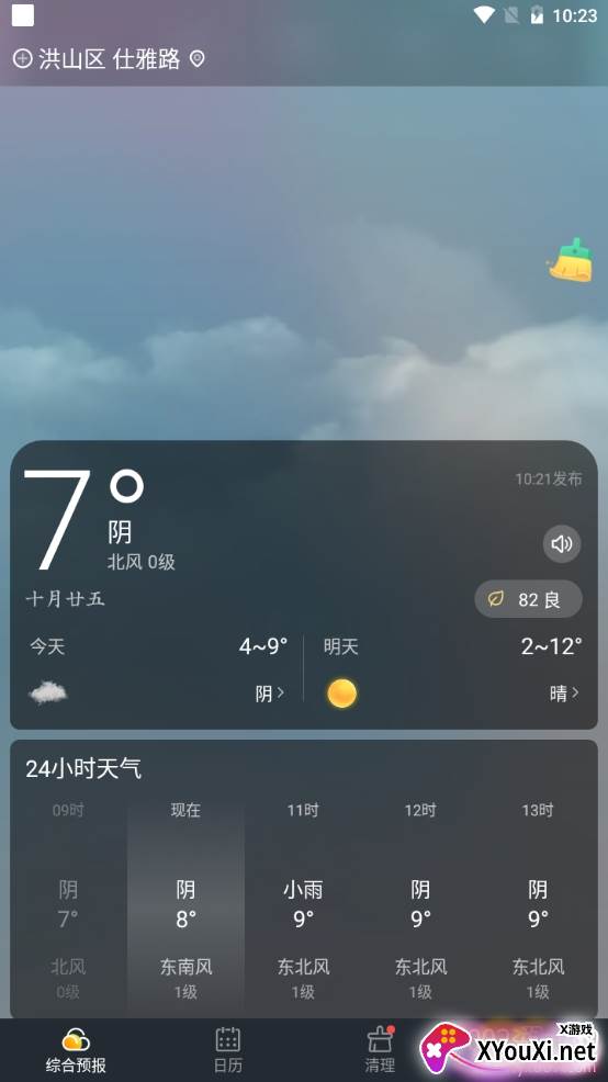 今时天气总综合预报版 今时天气总综合预报版