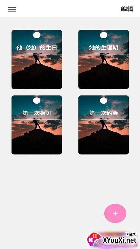 简记纪念日简约版 简记纪念日简约版