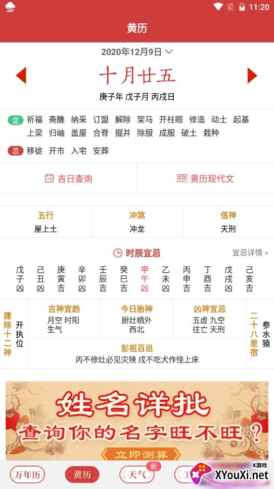 富贵万年历传统黄历版