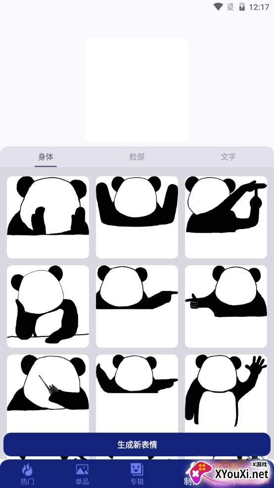 表情包工厂制作创意版 表情包工厂制作创意版
