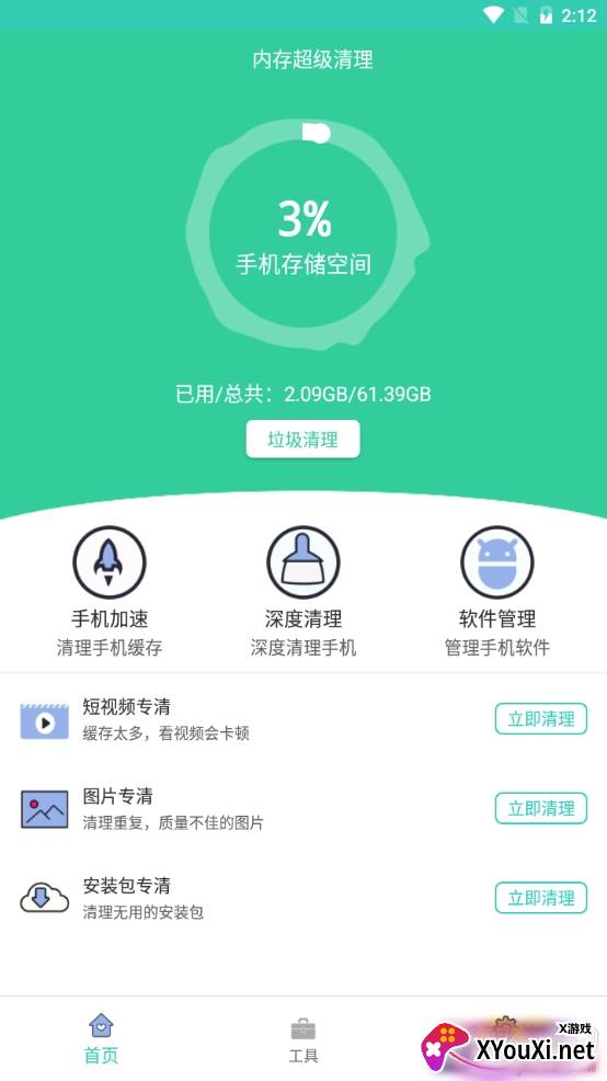 内存超级清理去广告轻量版 内存超级清理去广告轻量版