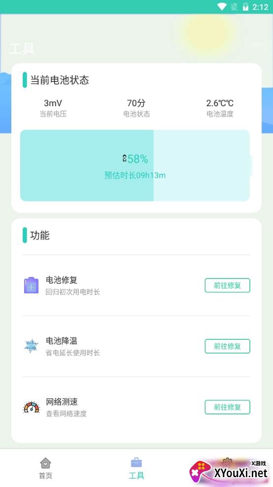 内存超级清理去广告轻量版 内存超级清理去广告轻量版