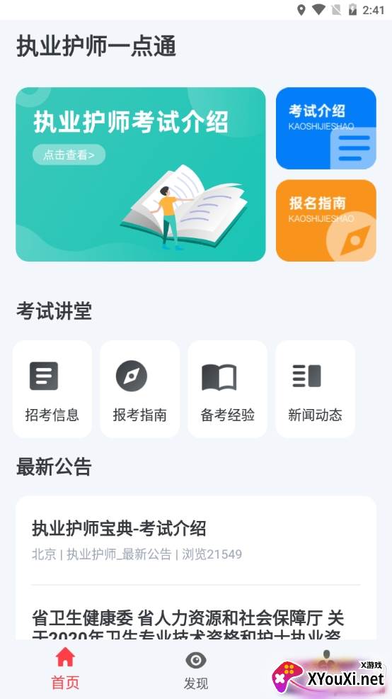 执业护师一点通专业版 执业护师一点通专业版