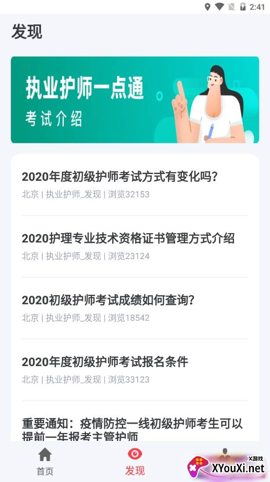 执业护师一点通专业版 执业护师一点通专业版