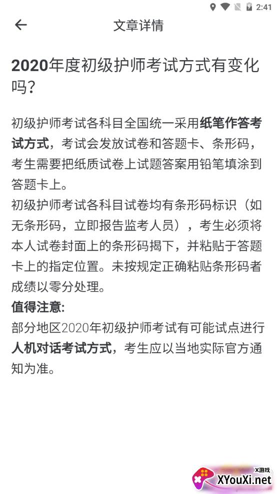 执业护师一点通专业版 执业护师一点通专业版
