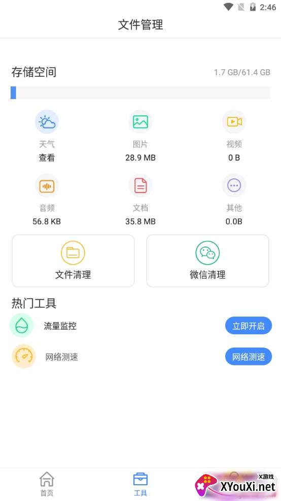 手机缓存清理大师加强版 手机缓存清理大师加强版