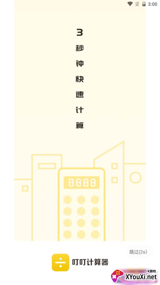 叮叮计算器多功能版 叮叮计算器多功能版