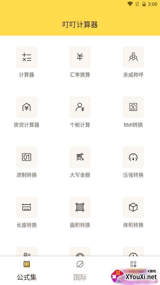 叮叮计算器多功能版 叮叮计算器多功能版