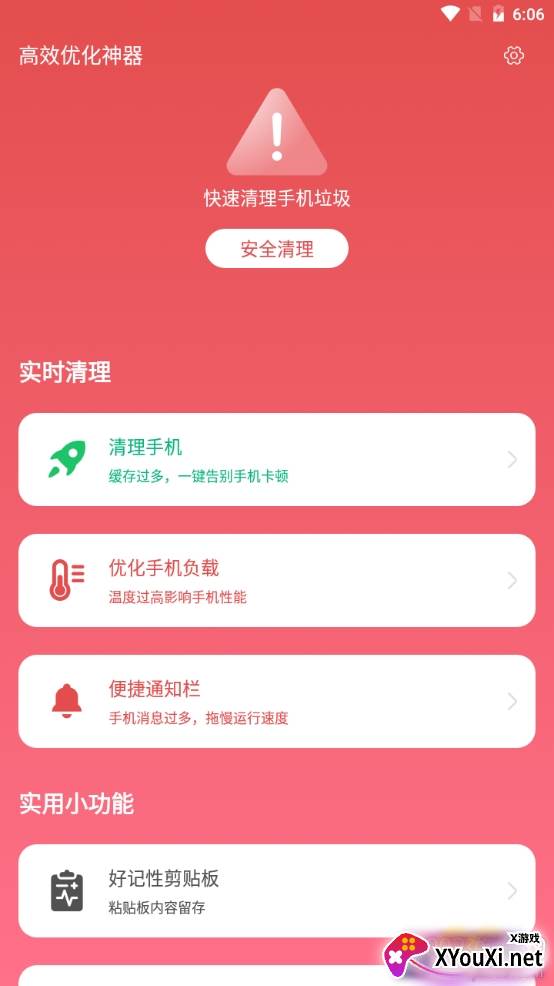 高效优化神器高效优化版