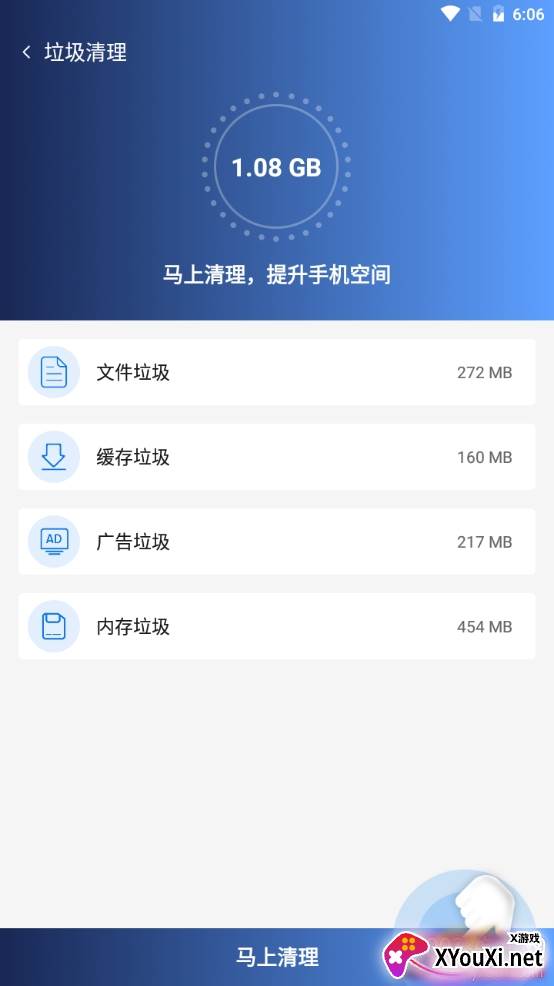 高效优化神器高效优化版