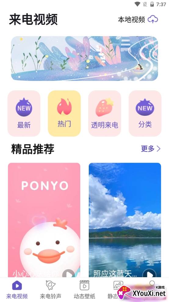 酷彩铃个性炫酷版 酷彩铃个性炫酷版