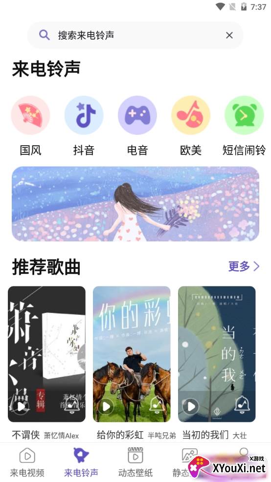 酷彩铃个性炫酷版 酷彩铃个性炫酷版