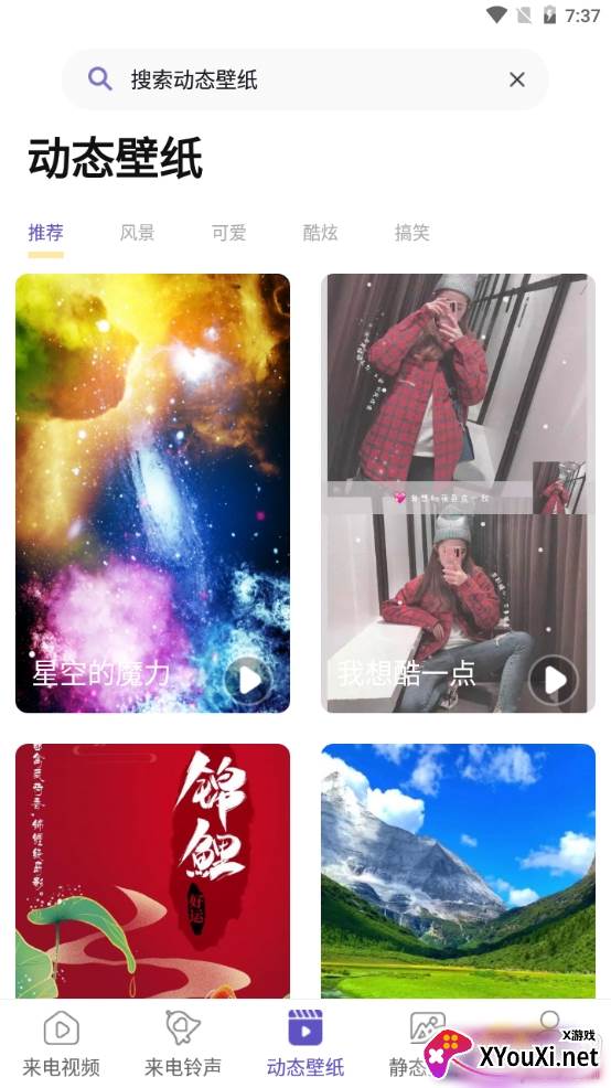 酷彩铃个性炫酷版 酷彩铃个性炫酷版