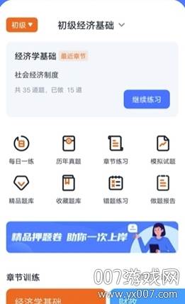 中软经济师考试高效学习版 中软经济师考试高效学习版