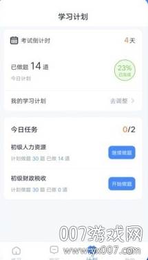 中软经济师考试高效学习版 中软经济师考试高效学习版