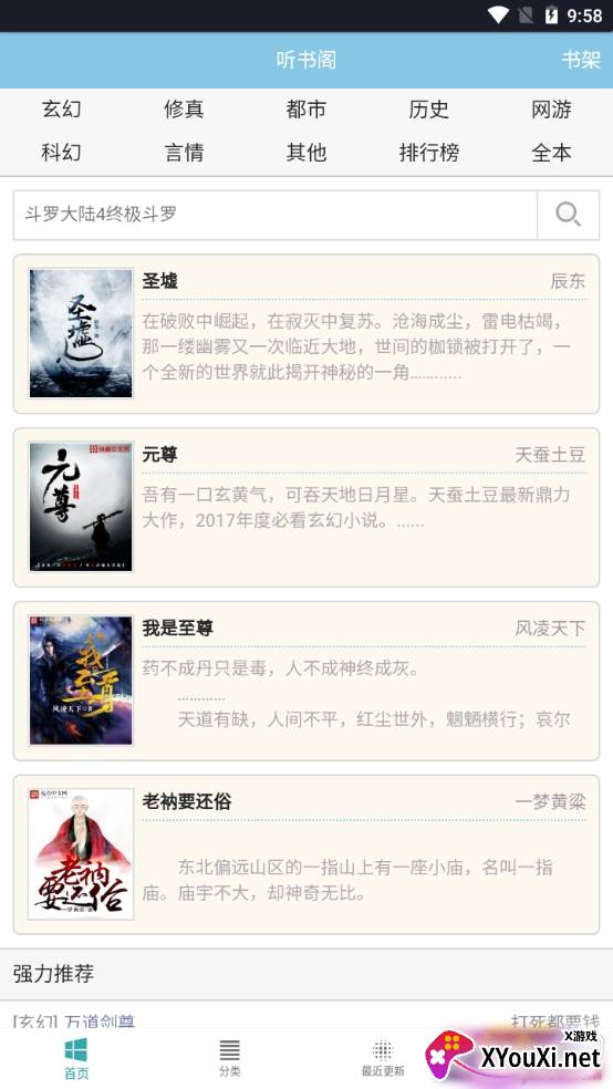 听书阁在线收听版 听书阁在线收听版
